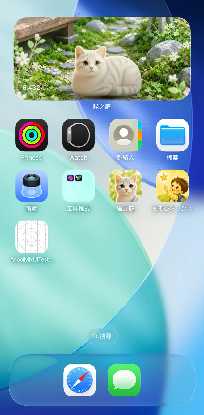 主畫面上方的貓之庭小工具。小雫在庭園裡母雞蹲